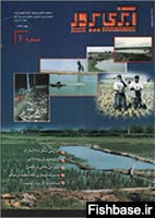 مجله آبزی‌پرور