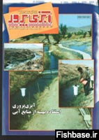 مجله آبزی‌پرور