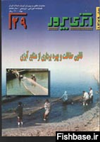 مجله آبزی‌پرور