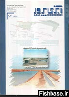 مجله آبزی پرور