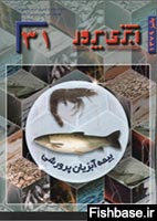 مجله آبزی‌پرور