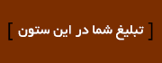 تبلیغات
